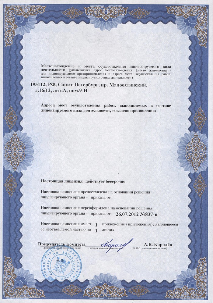 Лицензия на осуществление фармацевтической деятельности в Орджоникидзевской